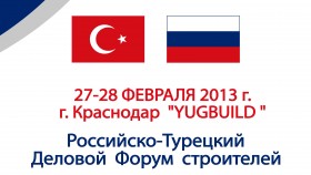 Деловой форум «Расширение регионального сотрудничества строительных компаний Турции и России»